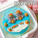 제주도 여행 서귀포 도시락케이크 베리굿케이커리 주문제작