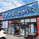 갑산고을
