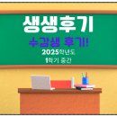 [공지] [수원 정자이엔엠] 이엔엠국영수학원 성적 우수자 공부 노하우