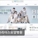 일산리더스요양병원 | 일산리더스요양병원 실제 방문자들이 전하는 신뢰의 요양병원