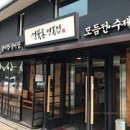 성북동집