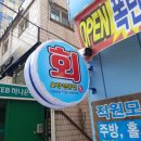 은평어시장&포장은평점 이미지
