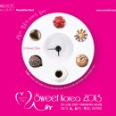 [Sweet Korea 2013]6월의 달콤한 디저트 축제! 경연대회 참가자 모집중~* 이미지