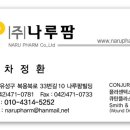 (주)나루팜