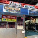 낙지명가 | 무안밥집 뻘낙지거리 낙지전문점 낙지명가 - 낙지볶음 후기