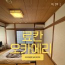 203 | [일본/후쿠오카 유후인] 가성비 숙소 료칸 '오카에리' 203호 투숙 후기 ♨️