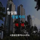 청담시원공인중개사사무소 이미지