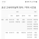 지하철 막차시간 이거 이렇게 보는거 맞나요? 이미지