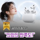 "가격 보고 망설였는데?" 애플 에어팟 프로 반전 후기