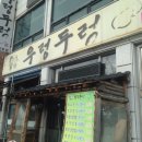 우렁두렁 이미지