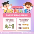 [신선도원몰]🎉잇츠짐 키즈 필라테스반 모집합니다!!🥳 이미지