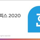 한글 2018.. 한글 2020.. 교육기관용 로고를 없애려면... 이미지