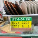 맛깔손국수김밥