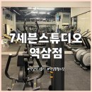 스텝골프스튜디오 | 서울 강남 7세븐스튜디오 역삼점 | 역삼역 그룹PT 스텝박스 수업 후기