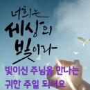 2021 10 10 10월 둘째주 소망의 기도문 이미지