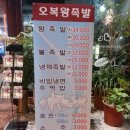 오복왕족발 이미지