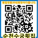 순천만정원횟집