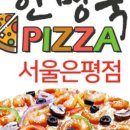 한명숙피자 이미지