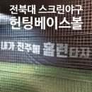 헌팅베이스볼