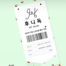 후니독 이미지