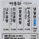 학동나주곰탕 이미지