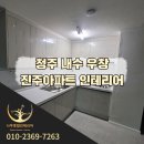 우창인테리어 - 동구 수정공원로 74-1 | 우창인테리어