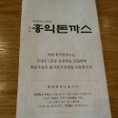 홍익돈까스 파주운정점