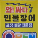 와싸다민물장어 이미지