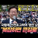 이재명 인천 계양을 출마 기자회견. 이미지