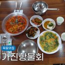 가진항물회 | 목동맛집 가진항물회 시원한 물회 가리비 복지리탕 후기
