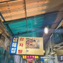 착한감자탕 - 보은군 군청길 6 | [종로3가 보쌈골목] 가격 착한 마늘보쌈에 감자탕 서비스까지 내돈내산 후기 _ 삼해집