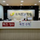 리더포스학원 이미지