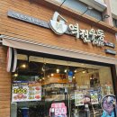 역전우동0410주안역점 | 시민공원 주안역 맛집 역전우동 내돈내산
