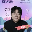 2025 삼다콘서트 네이버블로그