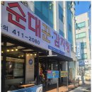 순타순대꾼 - 음성군 금일로 266 | 순타순대꾼