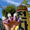 스모크쥬스 이미지