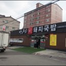 아제돼지국밥 김해직영점 이미지