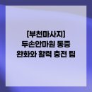 두손안마원 이미지