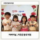 이천은광유치원 이미지