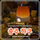의성문화회관 화장실 | 충주 이자카야 하쿠 문화회관 근처 갱고개 술집 애견동반 식당