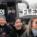 1월19일 골든걸스 선공개 골버지의 Flex! 누나들 퍼스트 클래스 태워줄게!!! 영상 이미지