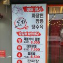 도화짬뽕