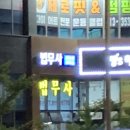 법무사최찬인사무소