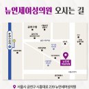 뉴연세여성의원 이미지