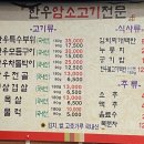 광양한우식육식당 이미지