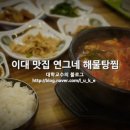 연그네해물탕