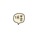 라빙봄 네이버블로그