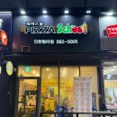 피자스쿨 인천청라점