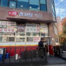 조성옥감자탕