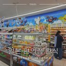 달콤아이스크림과자상봉동점 | 일본 편의점 간식 빵 과자 푸딩 아이스크림 종류 추천